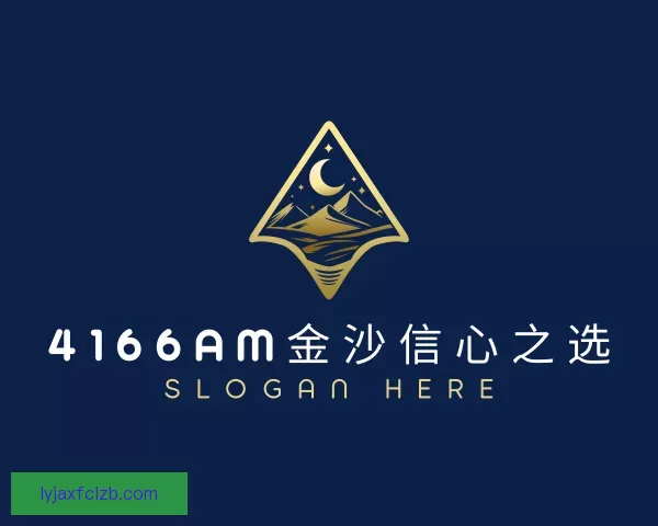 了解4166am金沙信心之选