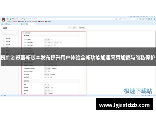 搜狗浏览器新版本发布提升用户体验全新功能加速网页加载与隐私保护