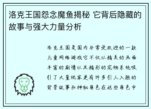 洛克王国怨念魔鱼揭秘 它背后隐藏的故事与强大力量分析