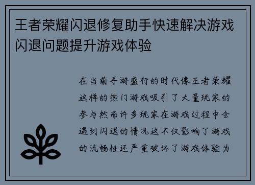 王者荣耀闪退修复助手快速解决游戏闪退问题提升游戏体验