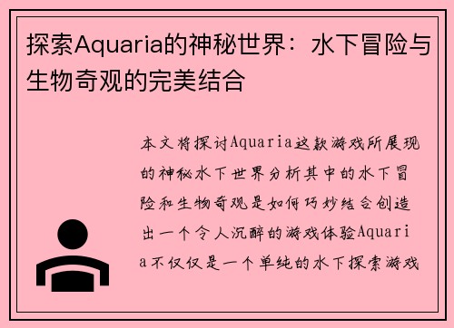 探索Aquaria的神秘世界：水下冒险与生物奇观的完美结合