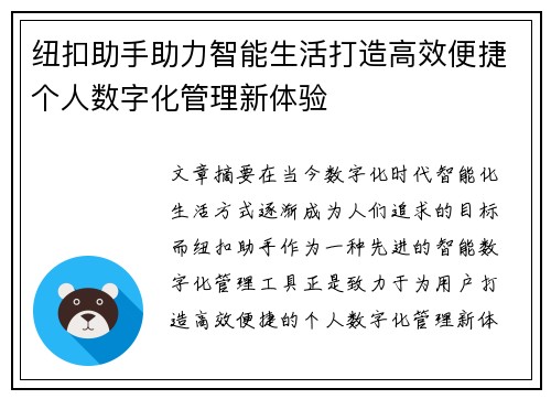 纽扣助手助力智能生活打造高效便捷个人数字化管理新体验