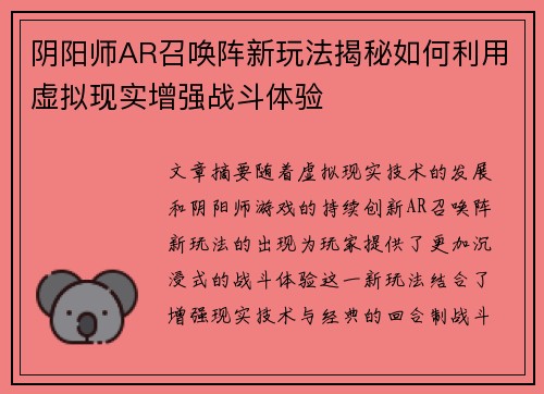 阴阳师AR召唤阵新玩法揭秘如何利用虚拟现实增强战斗体验