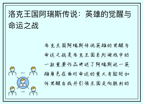 洛克王国阿瑞斯传说：英雄的觉醒与命运之战