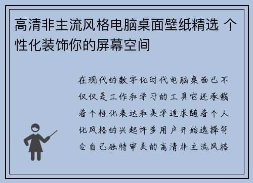 高清非主流风格电脑桌面壁纸精选 个性化装饰你的屏幕空间