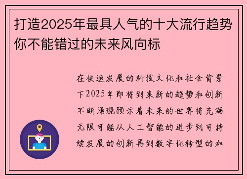 打造2025年最具人气的十大流行趋势你不能错过的未来风向标