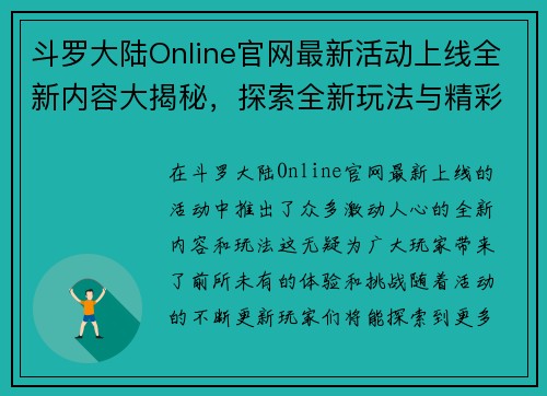 斗罗大陆Online官网最新活动上线全新内容大揭秘，探索全新玩法与精彩福利