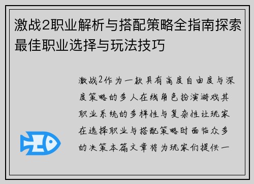 激战2职业解析与搭配策略全指南探索最佳职业选择与玩法技巧