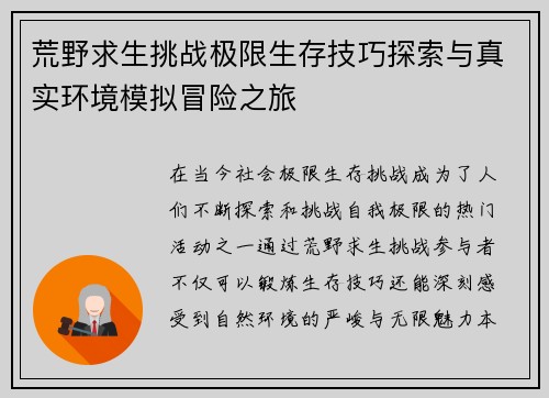 荒野求生挑战极限生存技巧探索与真实环境模拟冒险之旅