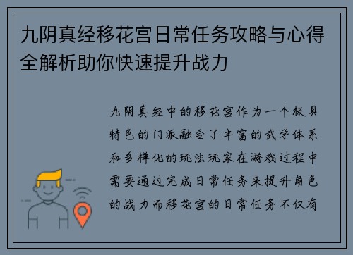 九阴真经移花宫日常任务攻略与心得全解析助你快速提升战力 九阴真经移花宫日常任务攻略与心得全解析助你快速提升战力