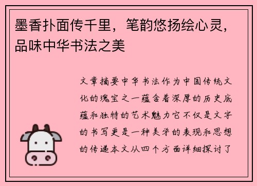 墨香扑面传千里,笔韵悠扬绘心灵,品味中华书法之美 墨香扑面传千里,笔韵悠扬绘心灵,品味中华书法之美